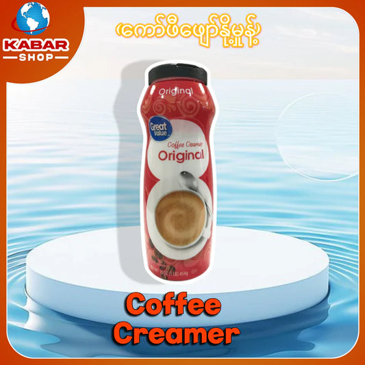 ကော်ဖီဖျော်ရန်နို့မှုန့် Coffee Creamer