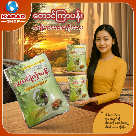 တောင်ကြာပန်း - အမျိုးသားအားတိုးဆေး