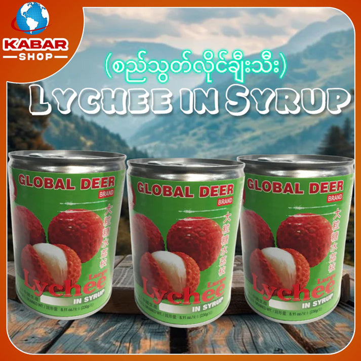 စည်သွတ် လိုင်ချီးသီး Lychee in Syrup