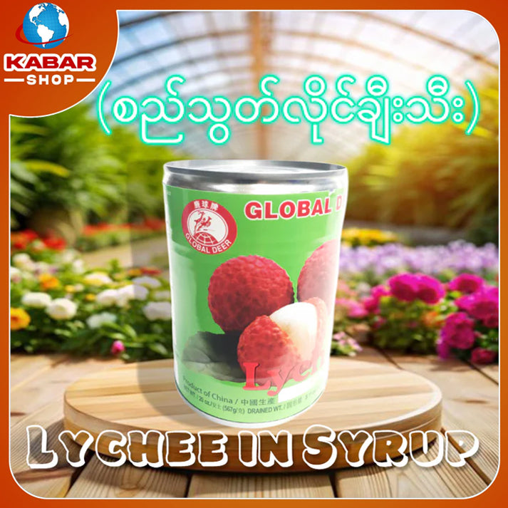 စည်သွတ် လိုင်ချီးသီး Lychee in Syrup