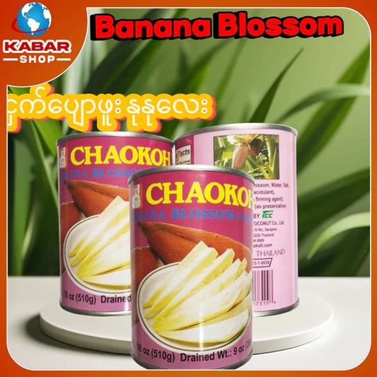 ငှက်ပျောဖူး - Banana Blossom