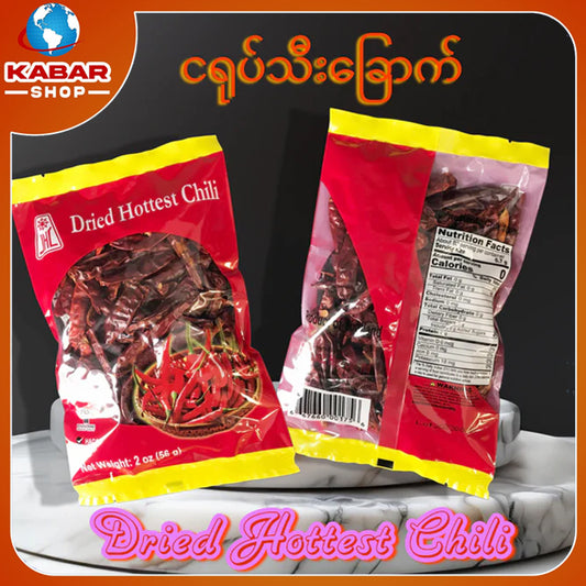 ငရုပ်သီးခြောက် Dried Hottest chili 2oz