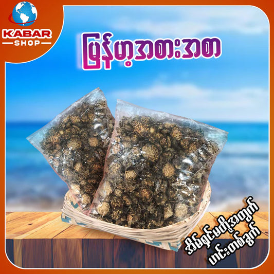 ဆင်ခရမ်းသီးခြောက်  ၊ Myanmar food 1lb