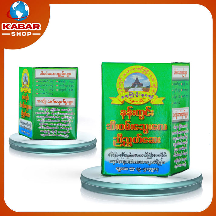 ဆရာကြီးဉီးလှကျော် - ဆီးဝမ်းသွေးလေ ညီညွတ်ဆေး  ၊ Sayar Gyi U Hla Kyaw - Medicine