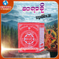ဆရာခို - အနာလိမ်းဆေး  ၊ Sayar Kho - Medicine