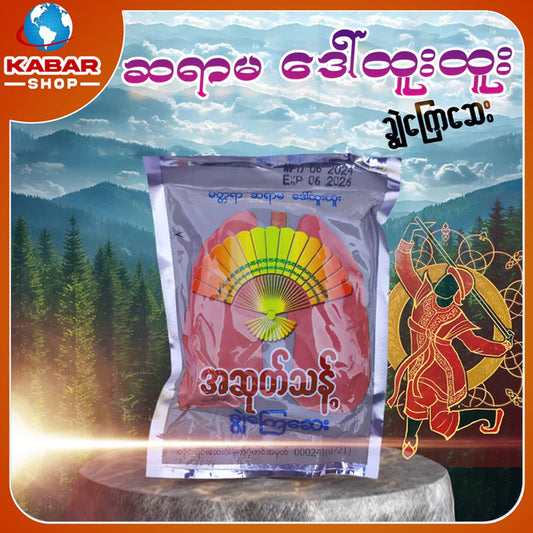 ဆရာမ ဒေါ်ထူးထူး -  ချွဲကြေဆေး  ၊Sayar ma Daw Htoo Htoo - Medicine