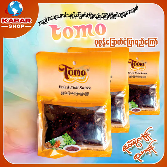 တိုမို - ပုဇွန်ခြောက် ငံပြာရည်ကြော် ၊ To Mo - pu zonn Choke Nyan Pyar Ye Kyaw
