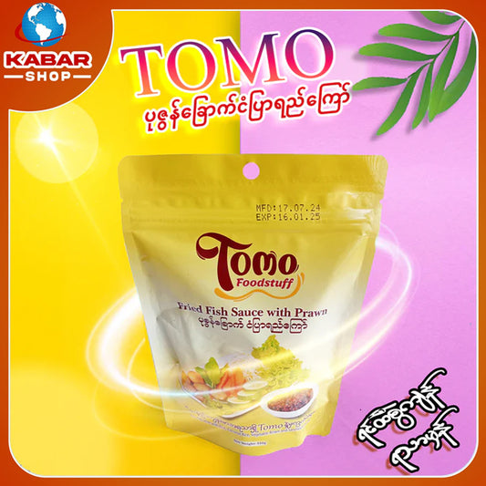 တိုမို - ပုဇွန်ခြောက် ငံပြာရည်ကြော် ၊ To Mo - pu zonn Choke Nyan Pyar Ye Kyaw 2