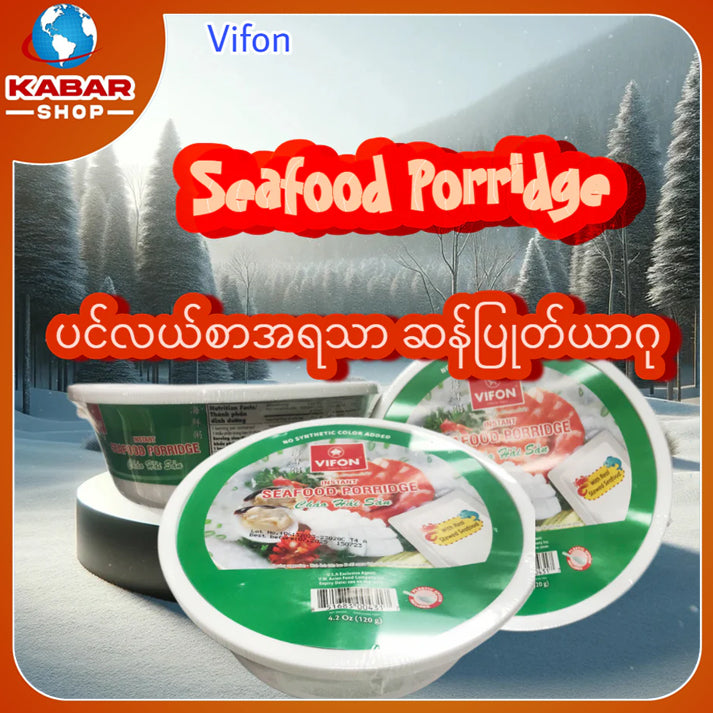 ပင်လယ်စာအရသာ ဆန်ပြုတ်ယာဂု Seafood Porridge