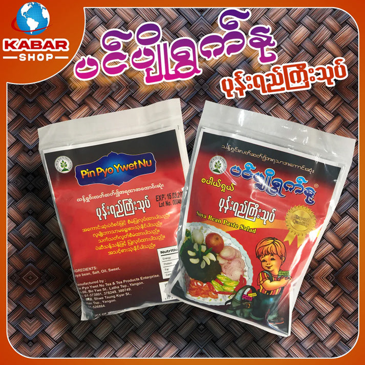 ပင်ပျိုရွက်နု - ပုန်းရည်ကြီးသုပ် ၊ Pan Pyo Yoat Nu - pone yee Gyi Thoke