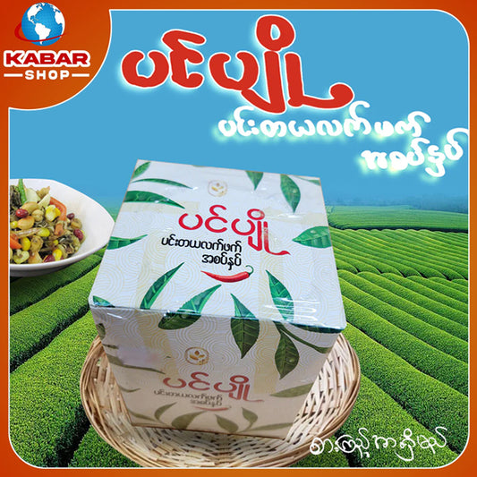 ပင်ပျို - ပင်းတယလက်ဖက် အစပ်နှပ် - PinPyo - Pinntaya Lattphat Nap ( A Soup) 001