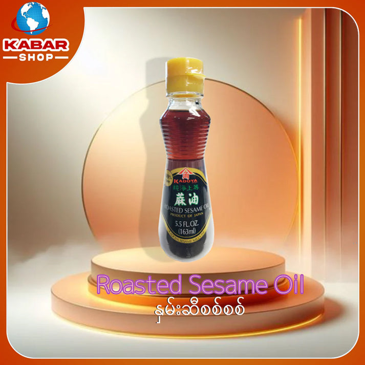 နှမ်းဆီစစ်စစ် Roasted Sesame Oil