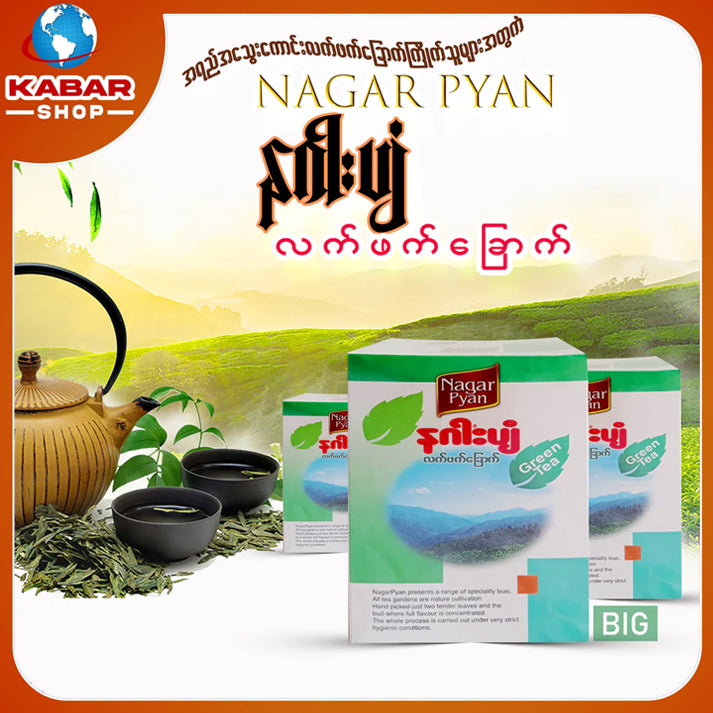 နဂါးပျံ - လက်ဖက်ခြောက် ( ကြီး ) ၊ Na Gar Pyan - Latt fat Chake (Big)