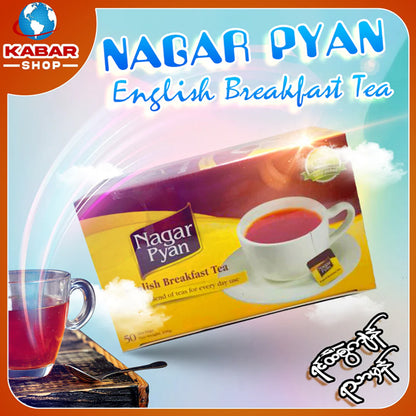 နဂါးပျံ - နံနက်စာ လက်ဖက်ရည် ၊ Nagar Pyan - English Breakfast Tea
