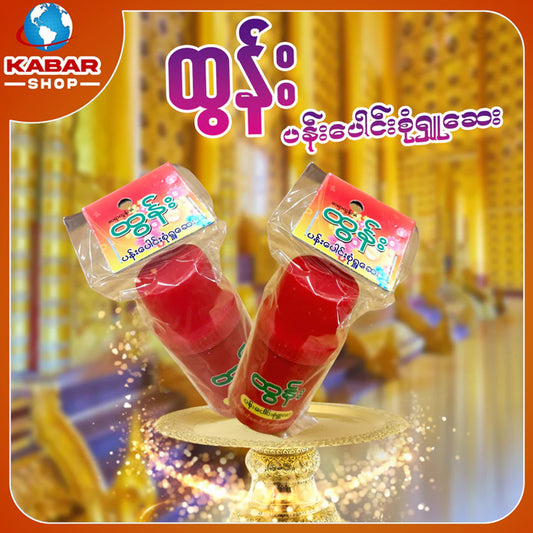 ထွန်း - ပန်းပေါင်းစုံ ရှူဆေး ၊ Tun - Pan Paung sone shusay