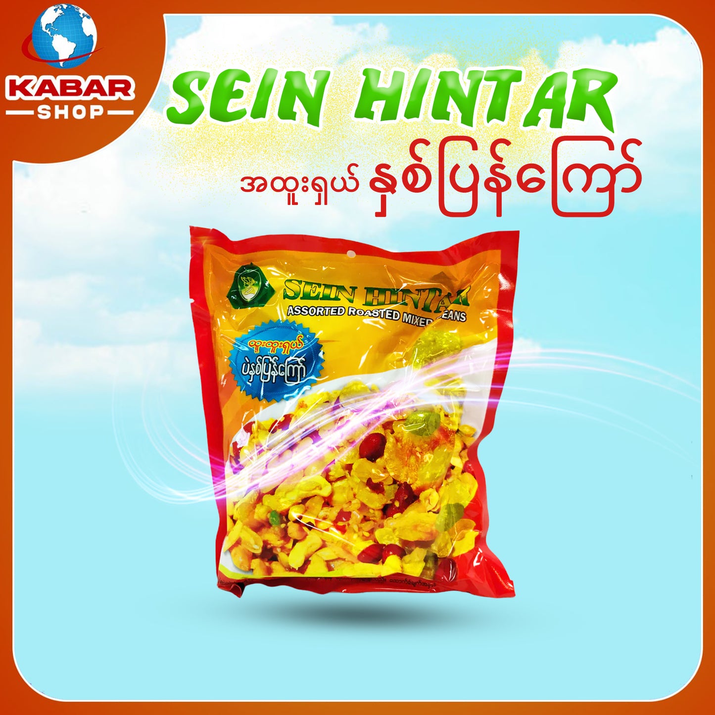 Sein Hintar - ထူးထူးရှယ် ပဲနှစ်ပြန်ကြော် 001