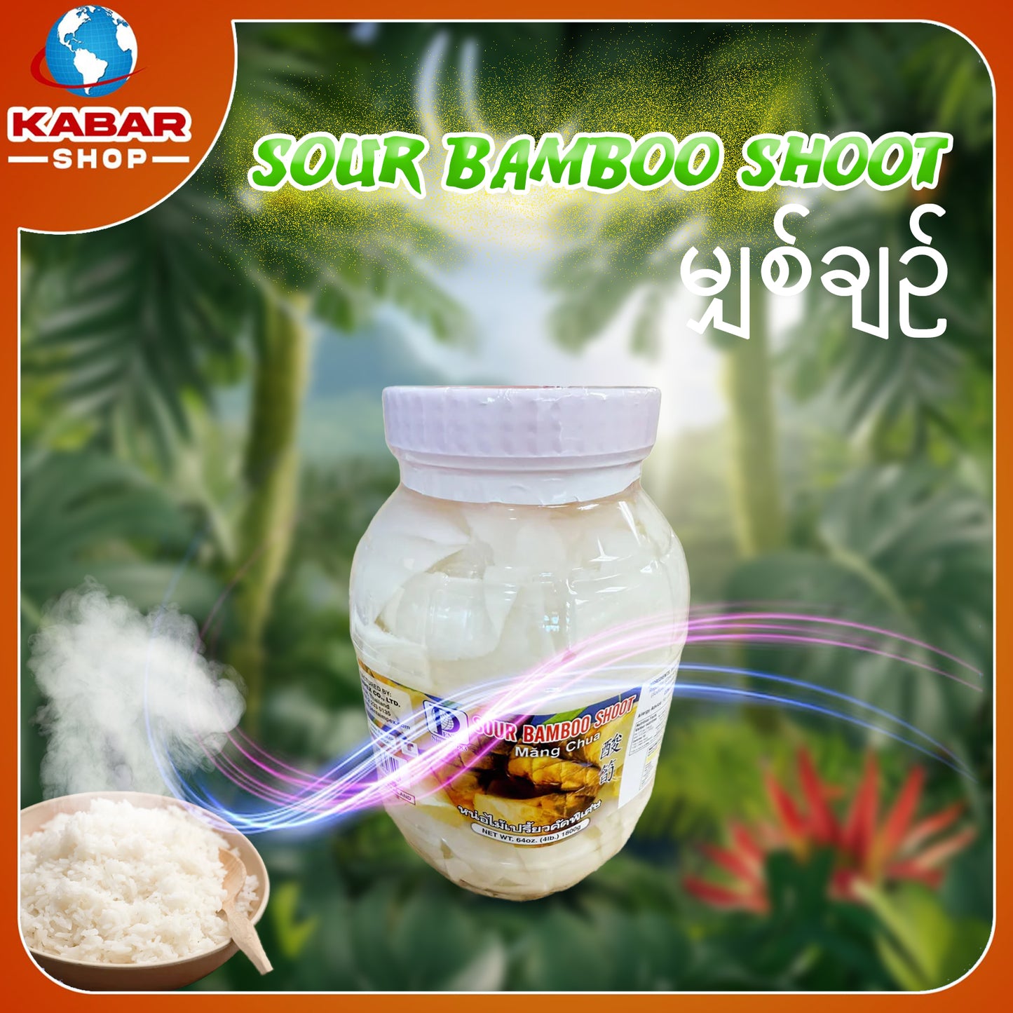 Sour Bamboo Shoot - မျှစ်ချဉ်  Mang Chua