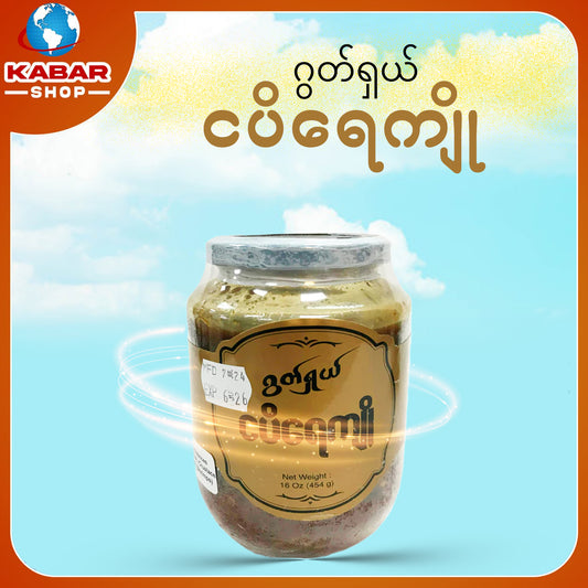 ဂွတ်ရှယ် - ငပိရေကျို 001