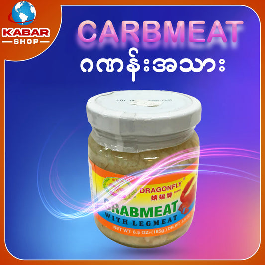 ဂဏန်းအသား  Carbmeat 001