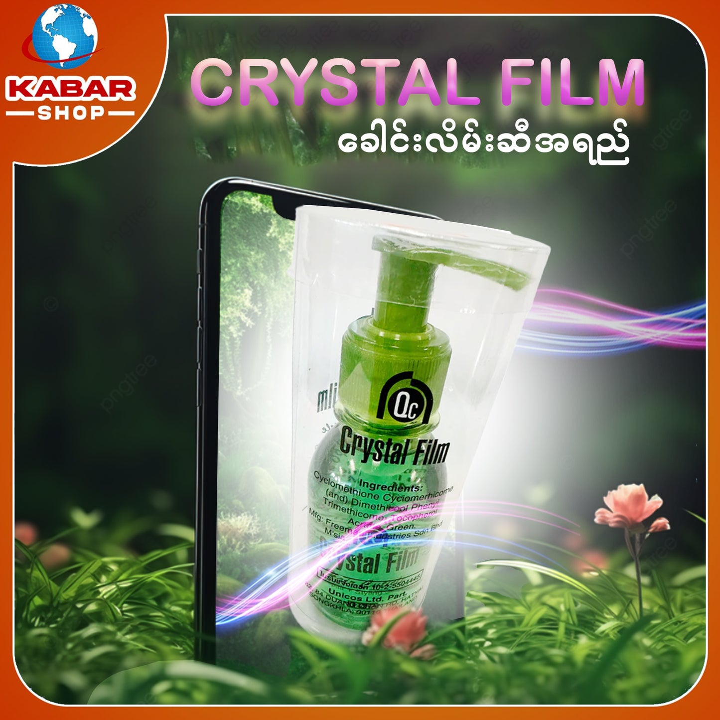 ခေါင်းလိမ်းဆီအရည် Crystal Film 002