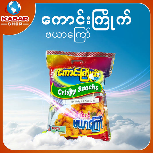ကောင်းကြိုက် - ဗယာကြော် 001