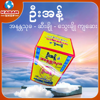 ဉီးအန့် - အနန္တသုခ - ဆီးချို - သွေးချို ကျဆေး 002
