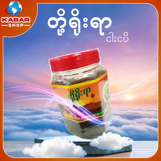 တို့ရိုးရာ - ငါးငပိ 001