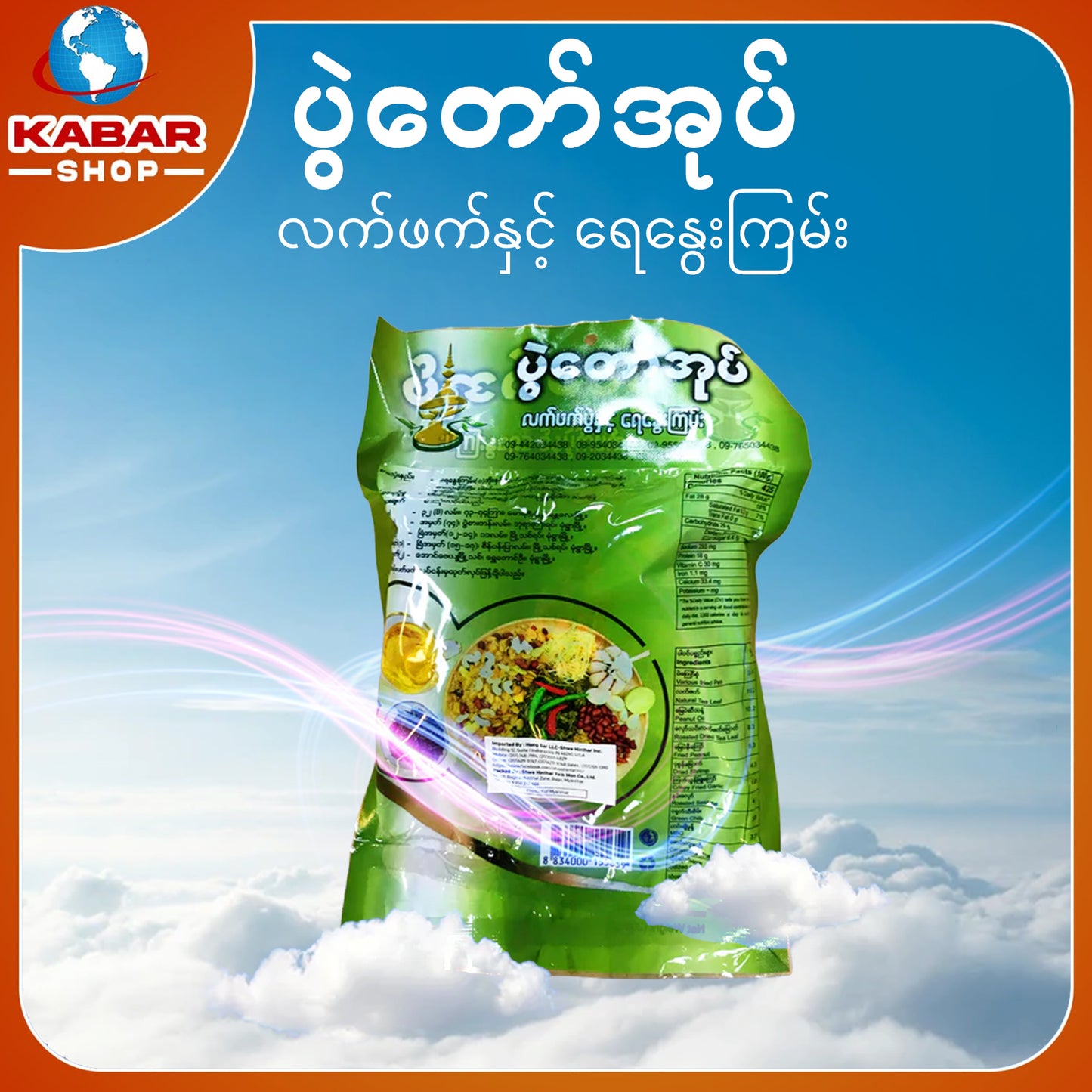 ပွဲတော်အုပ် - လက်ဖက်နှင့်  ရေနွေးကြမ်း