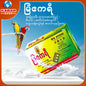မြဧကရီ - အမျိုးသမီး သဘာဝဓာတ်ဖြည့် ၊ မီးယပ် ၊ အကိုက်အခဲပျောက် ၊ သွေးသန့်သွေးမှန် အသားလှနုပျိုဆေး002