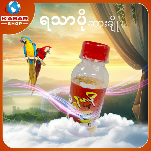 ရသာပို - ဆားချို 001