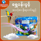 ရွှေပန်းပွင့် - အသင့်စား ရိုးရာဟင်းရည် ၊ Shwe pann Pwint - A think sar Yoyer Hinn Yee