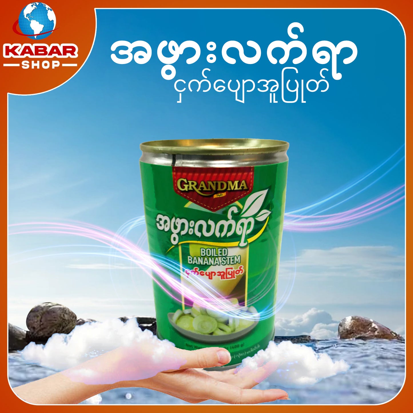 အဖွားလက်ရာ - ငှက်ပျောအူပြုတ် 001