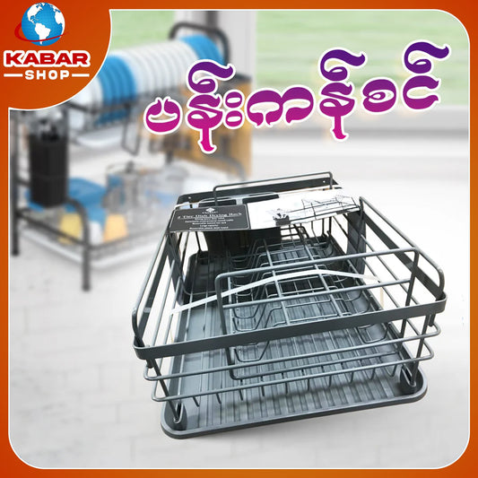 ပန်းကန်စင် - Plate stand ,2 tier dish drying rack 001