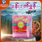 ပန်းဝတ်မှုန် - အပူငြိမ်းဆေး  ၊ Pann Watt Mhone - Medicine