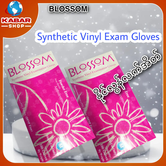 ပလပ်စတစ်နိုင်လွန်လက်အိတ် Blossom Synthetic Vinyl Examination 100 Gloves