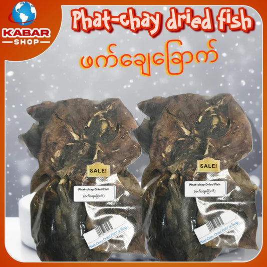 ဖက်ချေခြောက် (ငါးလိပ်ကျောက်) Skate Wings dried fish