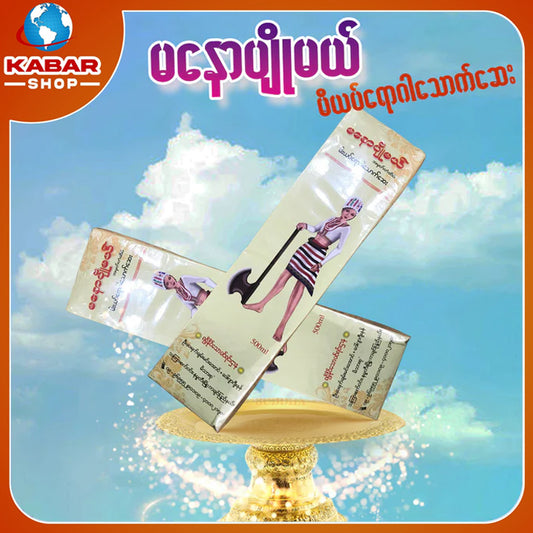 မနောပျိုမယ် - မီးယပ်ရောဂါသောက်ဆေး ၊ Manaw Pyo may - meeyap yaw gar thauk say
