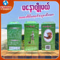 မနောပျိုမယ် - အစာအိမ်ရောဂါပျောက်ဆေး ၊ manaw pyo may - traditional medicine