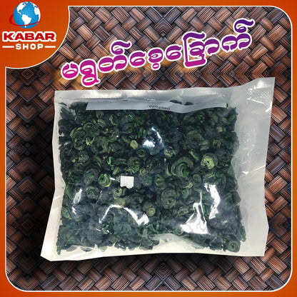 မရွတ်စေ့ အခြောက် dried snail meat