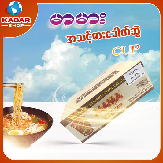 မာမား - အသင့်စား ခေါက်ဆွဲ ၊ MaMa - Instant Noddle BEEF FLAVOR 70G*12CUPS