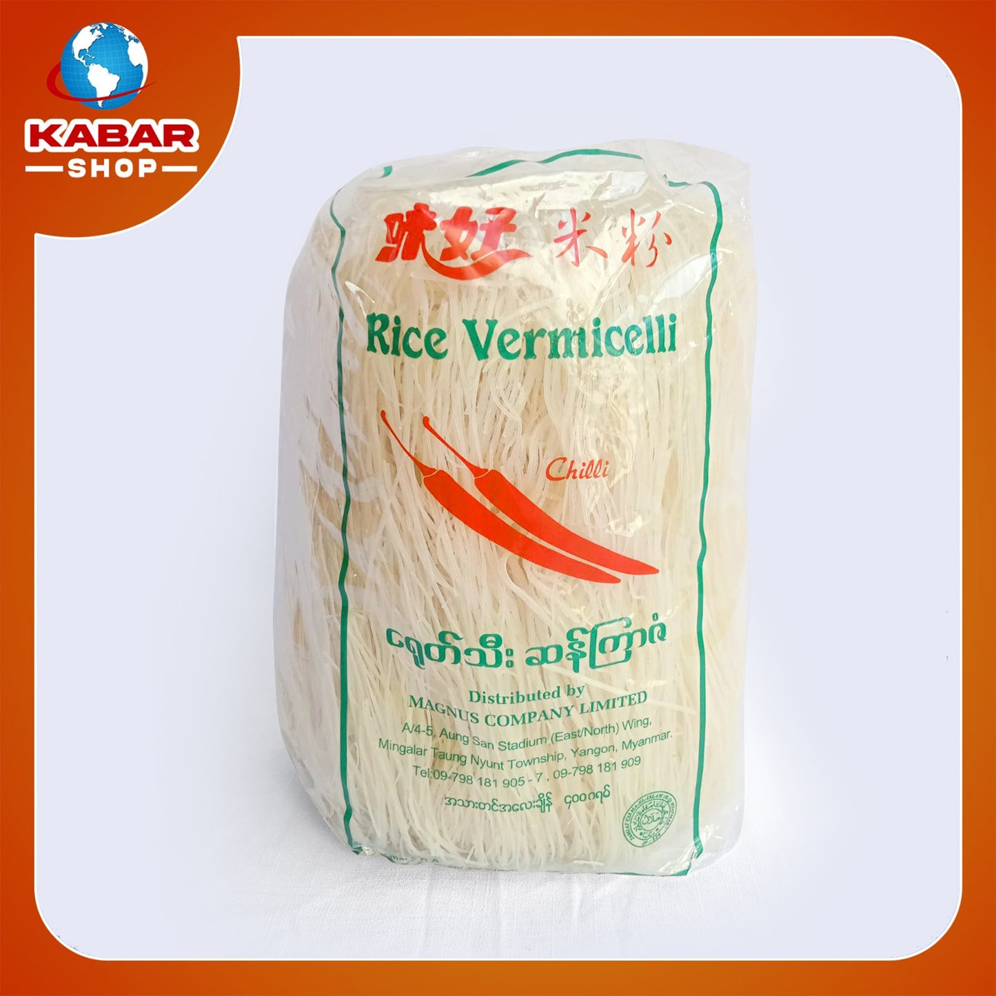 ငရုပ်သီး ဆန်ကြာဇံ - Rice Vermicelli