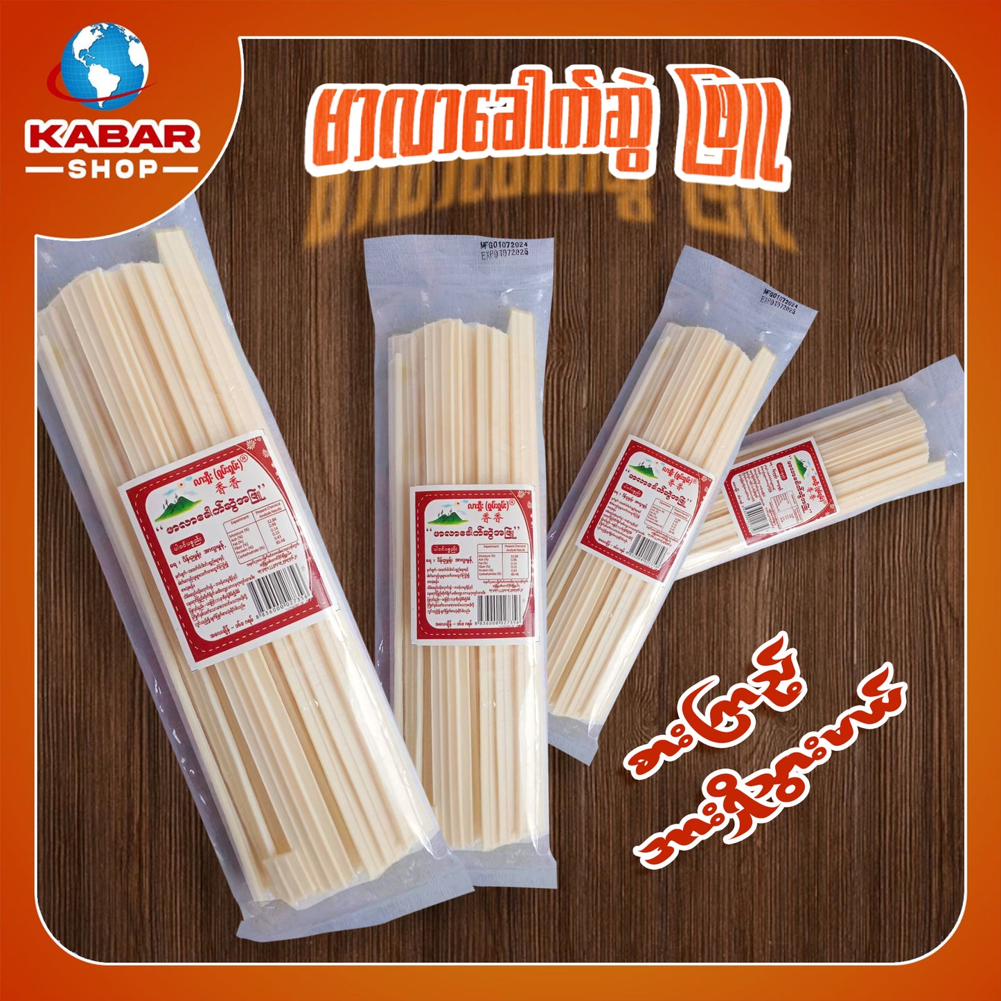 မာလာခေါက်ဆွဲ ဖြူ ၊ White Marlar noodle