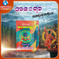 အဝေရာ - အမောလုံ နှလုံးအားတိုးဆေး ၊ A Wai Yar - Medicine