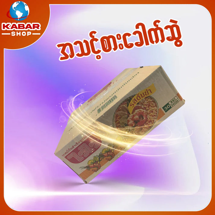အသင့်စားခေါက်ဆွဲ ၊ Instant Noodle