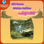 အသင့်ဖျော်ကော်ဖီမစ် Old Town White Coffee