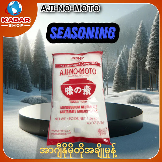 အာဂျီနိုမိုတိုအချိုမှုန့် Aji-No-Moto Seasoning 3lb