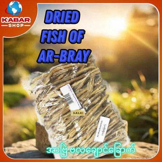အာဗြဲခြောက် (ဗလချောင်) Ar-Bray dried fish