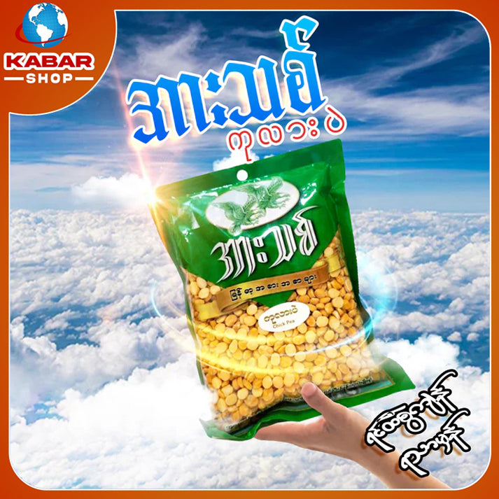 အားသစ် - ကုလားပဲ ၊ Arr Thit - Ka La Pae
