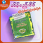 အိမ့်စည်းစိမ် - ရခိုင်မုန့်တီ ဟင်းရည်အနှစ်ခြောက် ၊ Eainge SeeSein - Rakhing Monk Ti Hein Ye Anake Chake