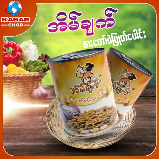 အိမ်ချက် - စားတော်ပဲပြုတ်ပေါင်း ၊ Eaing Chake - Sar Taw Pae Byut Poung
